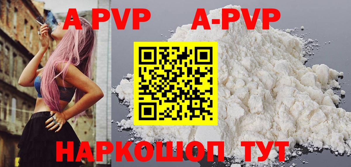 Альфа ПВП кристаллы  A PVP СК  Вход с VPN  Урай 