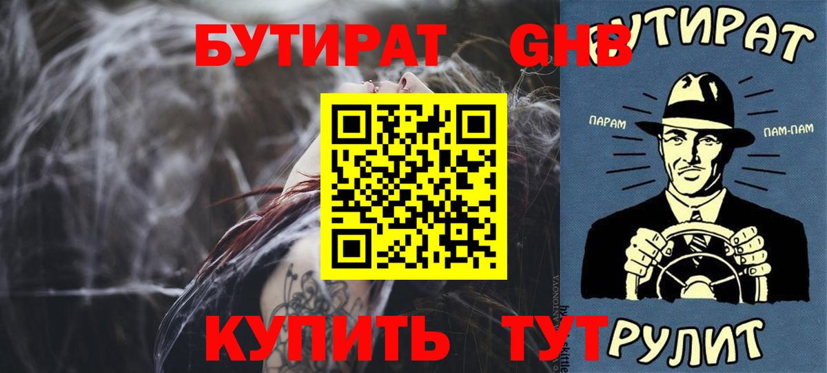 Бутират жидкий экстази Урай