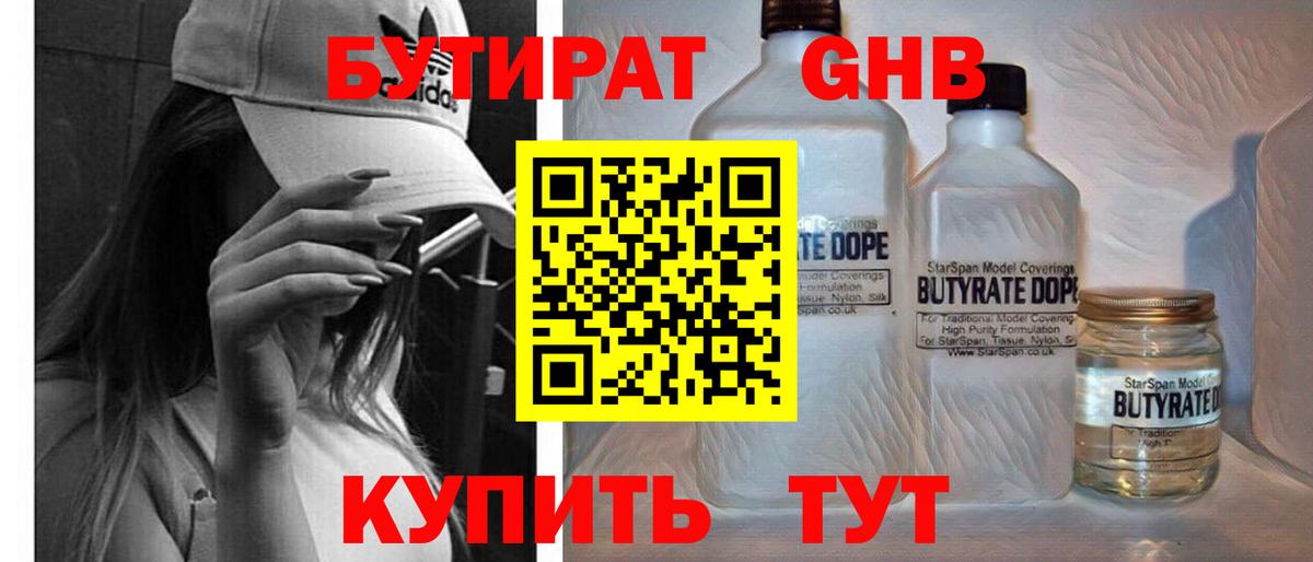 Урай  БУТИРАТ BDO  Бутират  Вход с VPN 