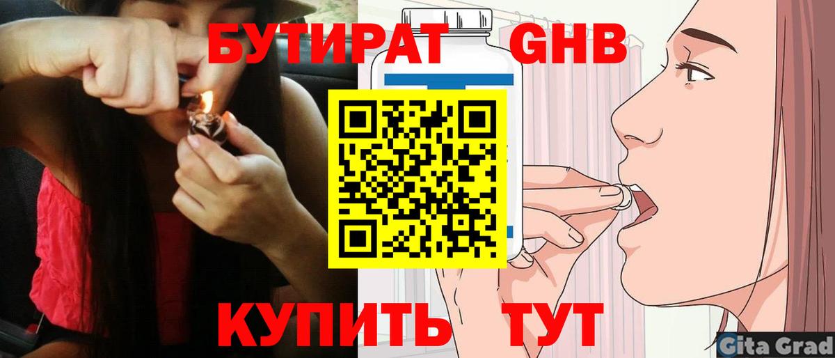 Бутират жидкий экстази Урай