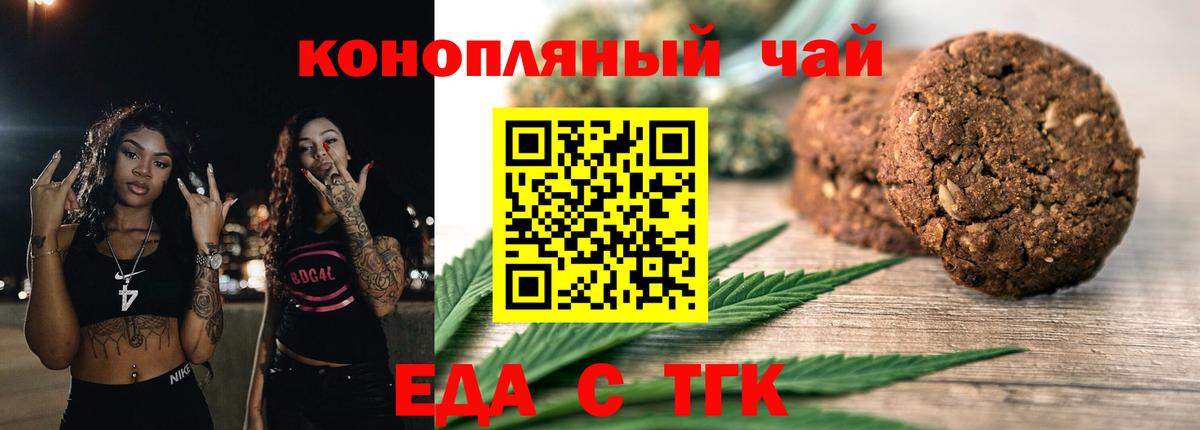 Еда ТГК марихуана  Вход с VPN  Урай 