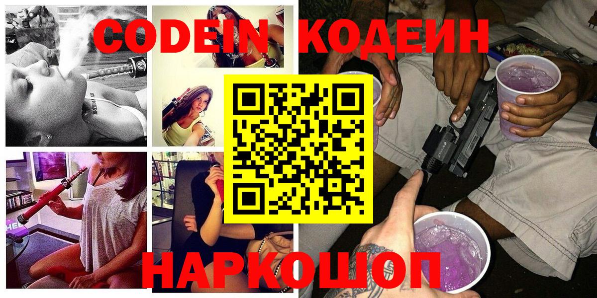 Codein напиток Lean (лин)  Codein напиток Lean (лин)  Вход с VPN  Урай 