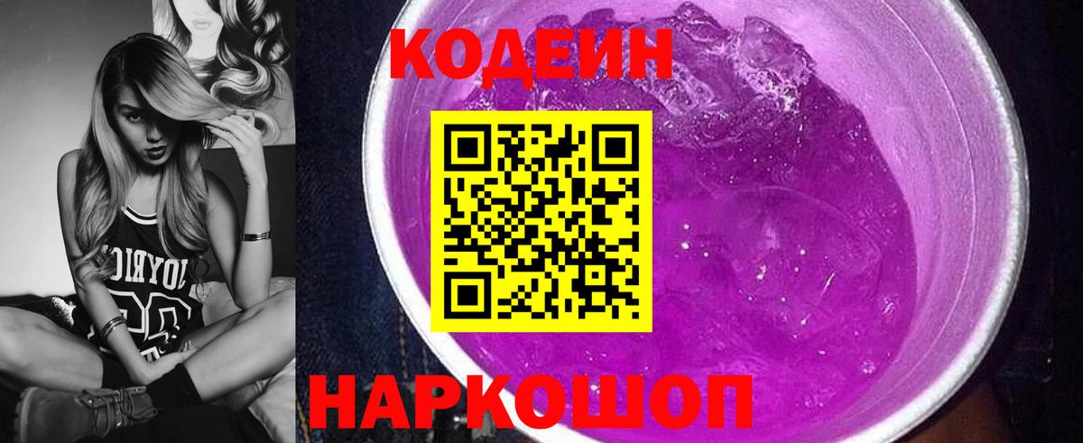 Codein напиток Lean (лин)  Урай  Кодеин Purple Drank 