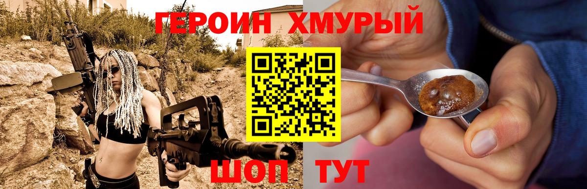 Героин герыч Урай