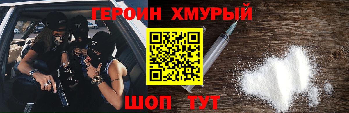 Героин  ГЕРОИН герыч  Вход с VPN  Урай 