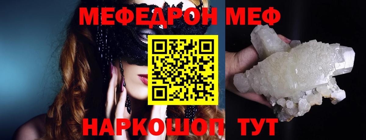 Меф мяу мяу мука Урай