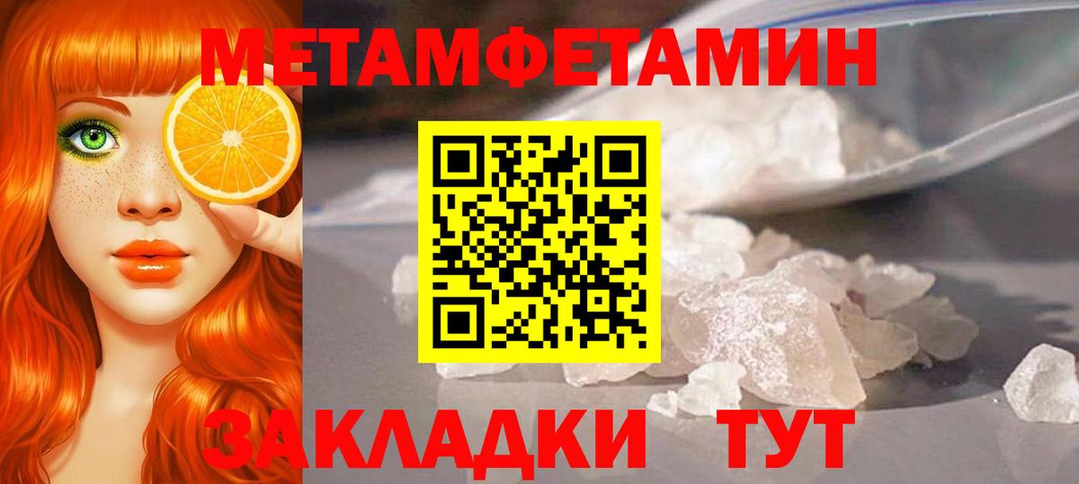 Первитин Methamphetamine Урай