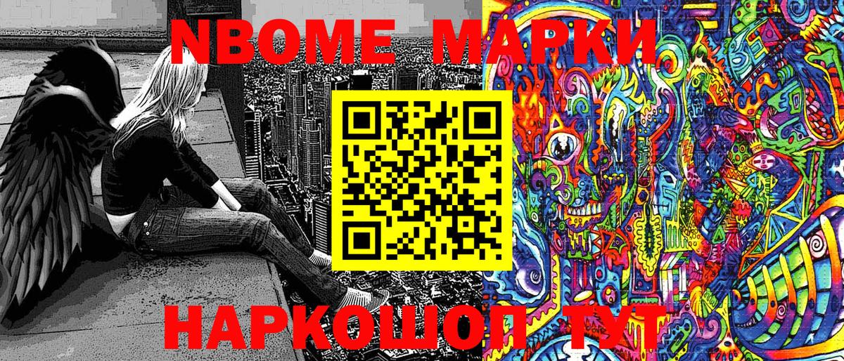 Марки NBOMe 1500мкг Урай